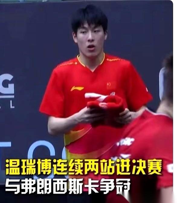 07年的小孩，把德国名将弗朗西斯卡干懵了。
4比3。
一分一分啃下来的。
我跟你