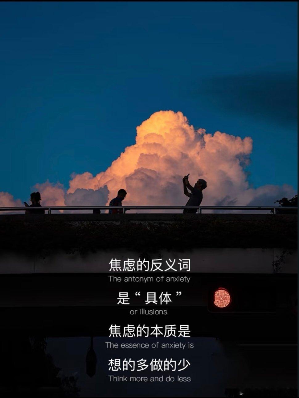 焦虑的反义词，是“具体”，去做具体的事吧。 