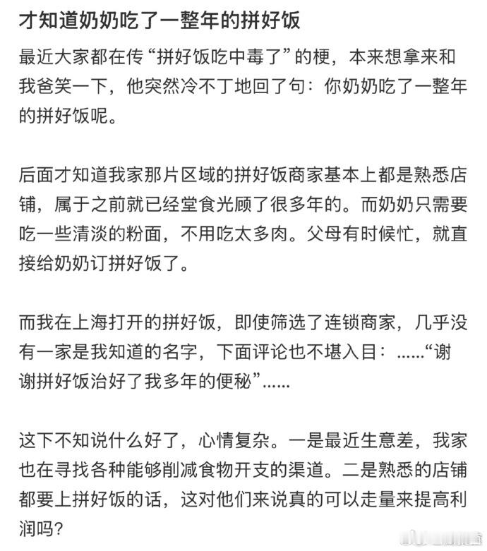 才知道奶奶吃了一整年的拼好饭  