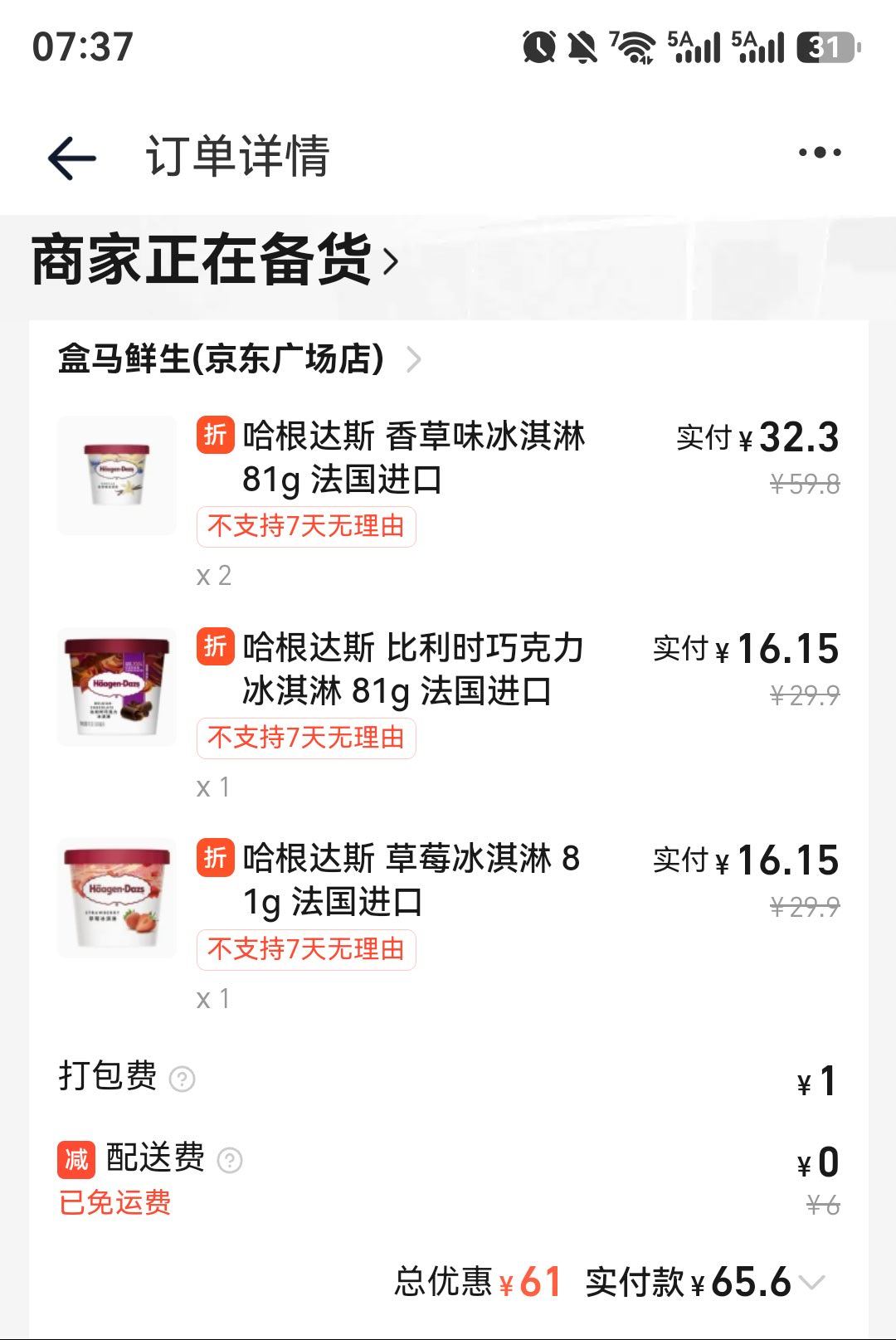 盒马哈根达斯99-40，16块一个！划算！ 