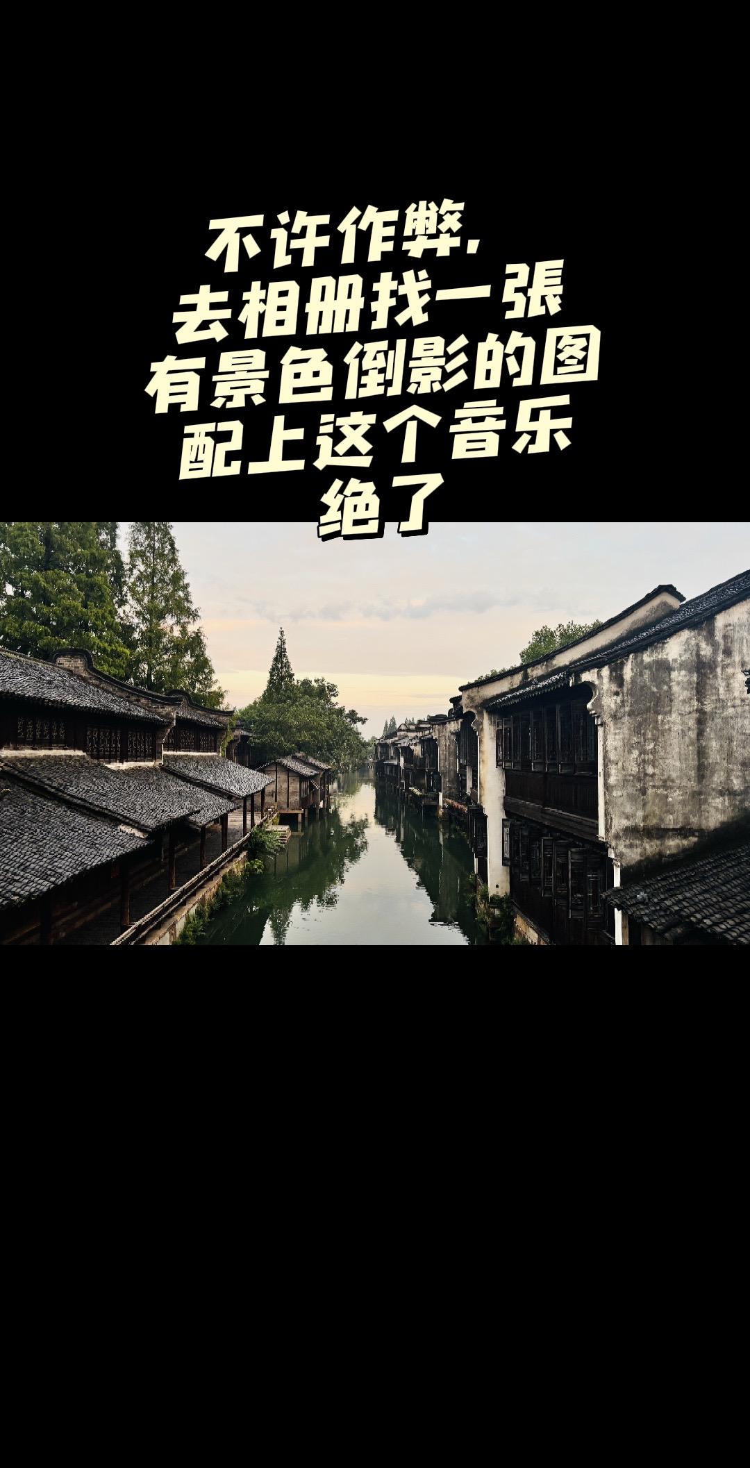 乌镇江南水乡 江南水乡韵味 走过乌镇的青石板路