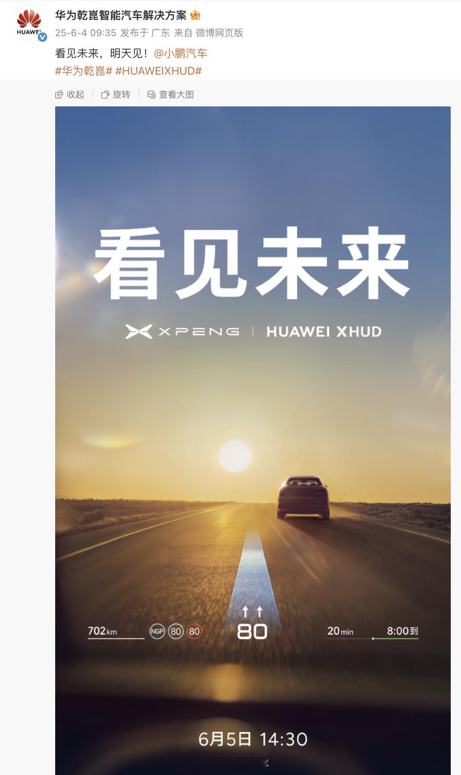 华为小鹏官宣合作[哆啦A梦吃惊] ​​​