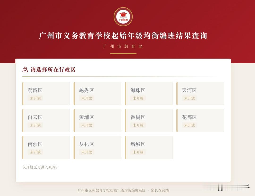 广州义务教育新生，再无重点班、创新班。均衡分班8月28日开始编班，从一年级和初一
