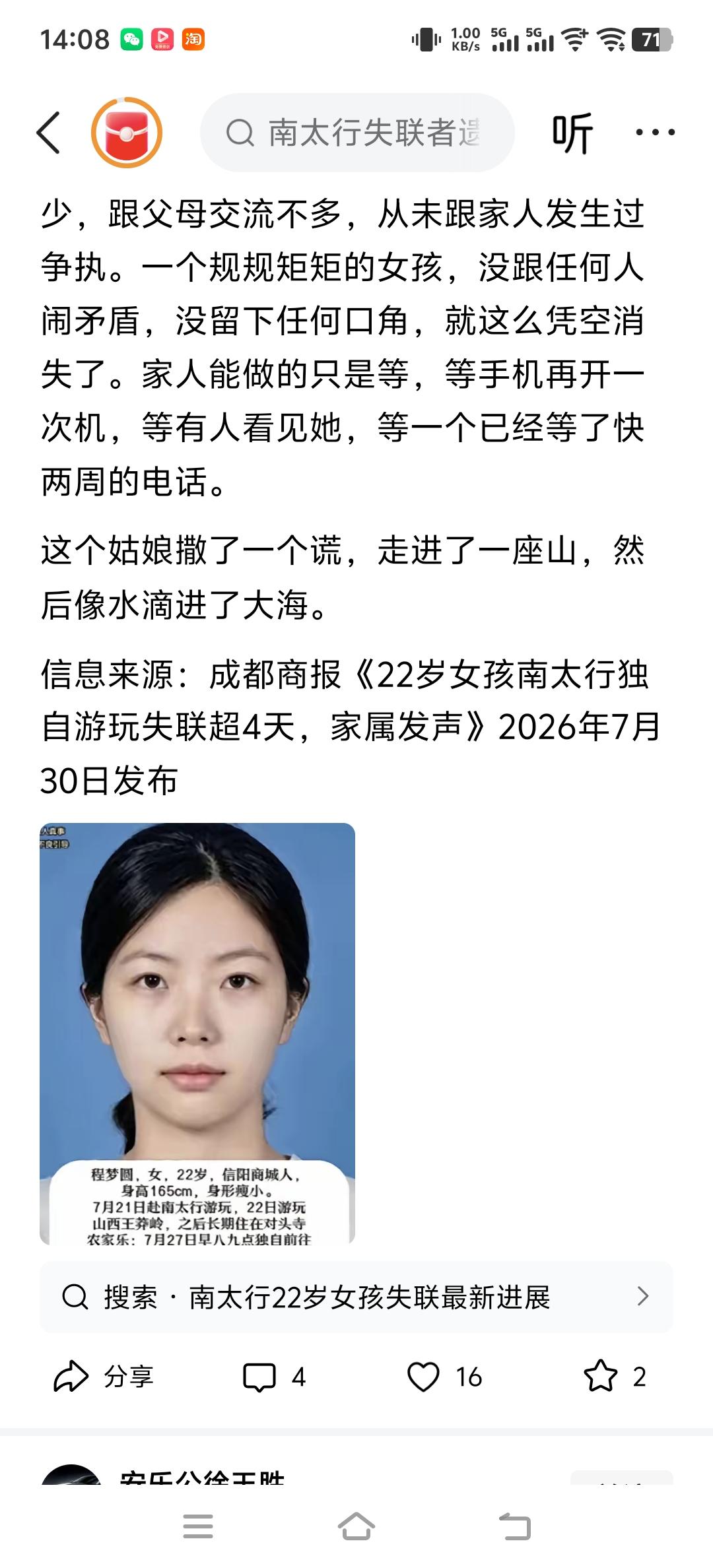 南太行山失联的女孩，都有人说人没了，应该还在啊，再去找找，应该属于暂时没有找到而