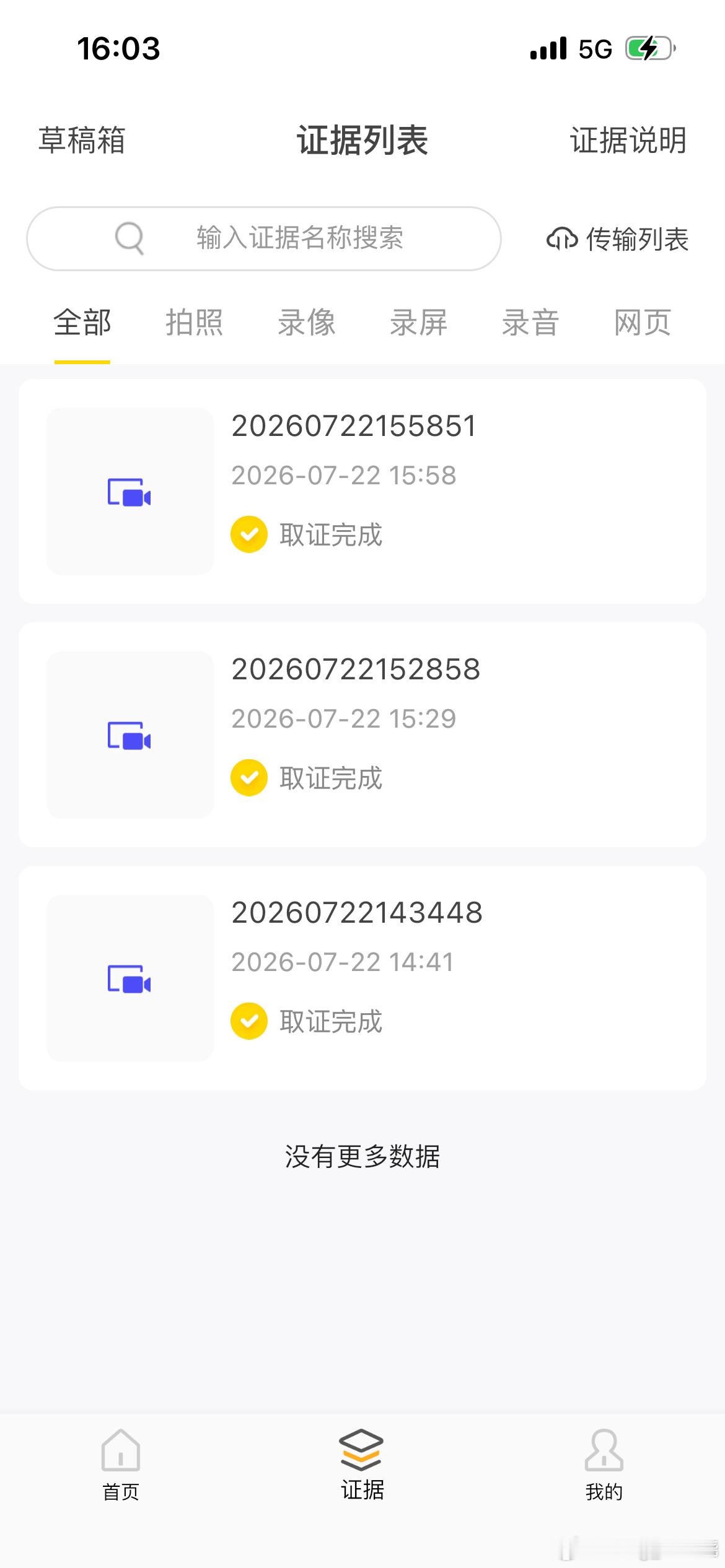 已发