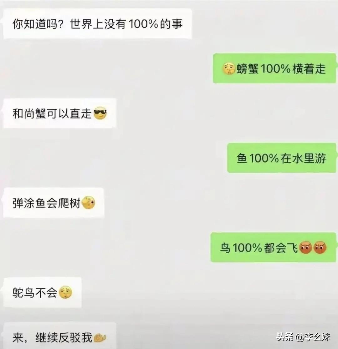 有没有绝对的来回怼他？