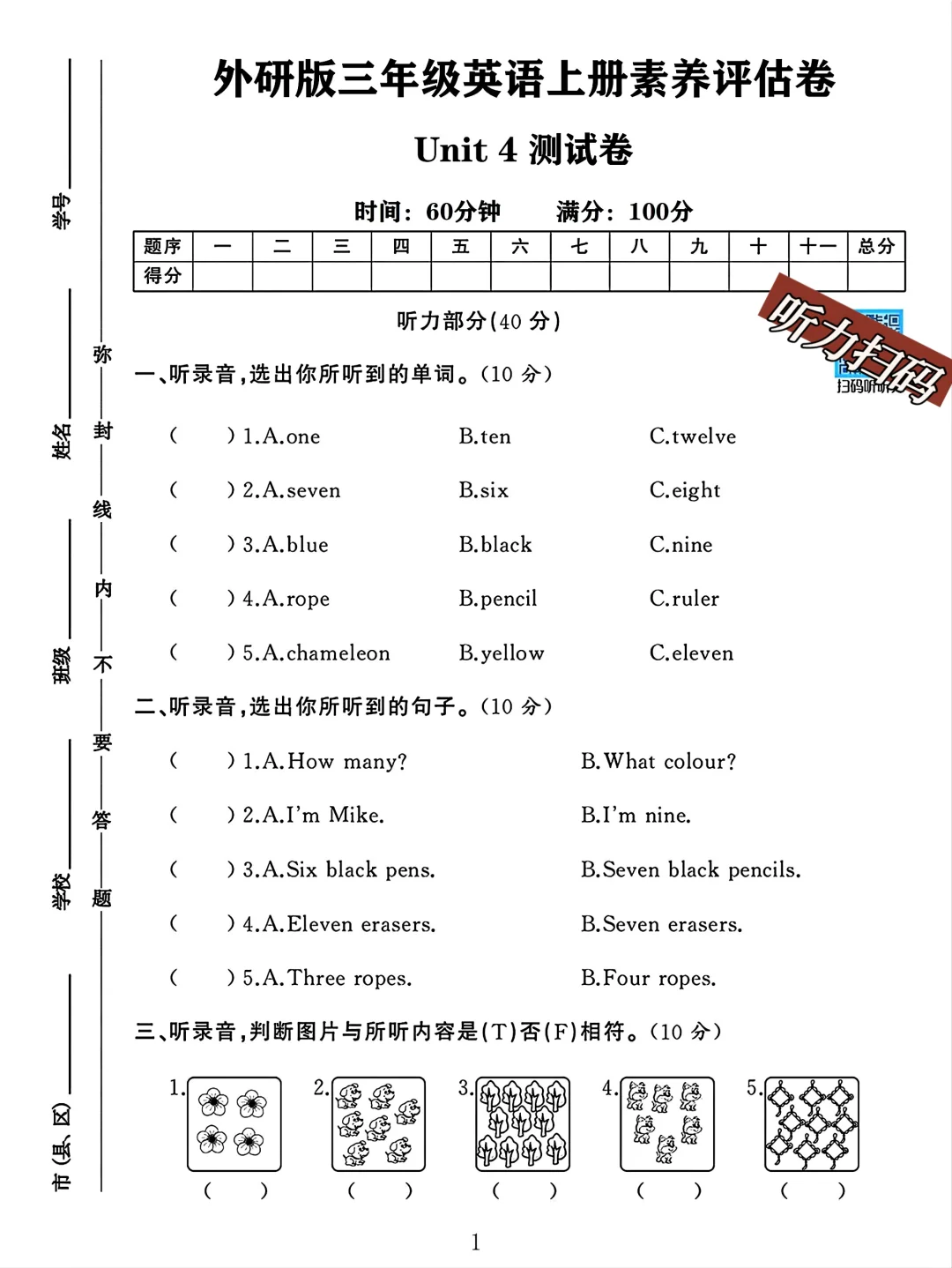 外研版三年级英语上册第四单元素养评估卷