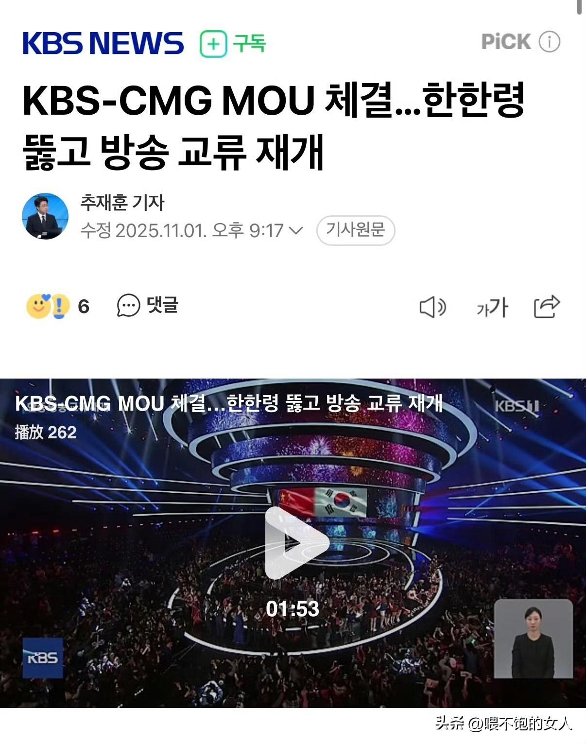 真的假的？
韩国KBS与我CMG签署了媒体交流合作协议？

看来，接下来，又可以