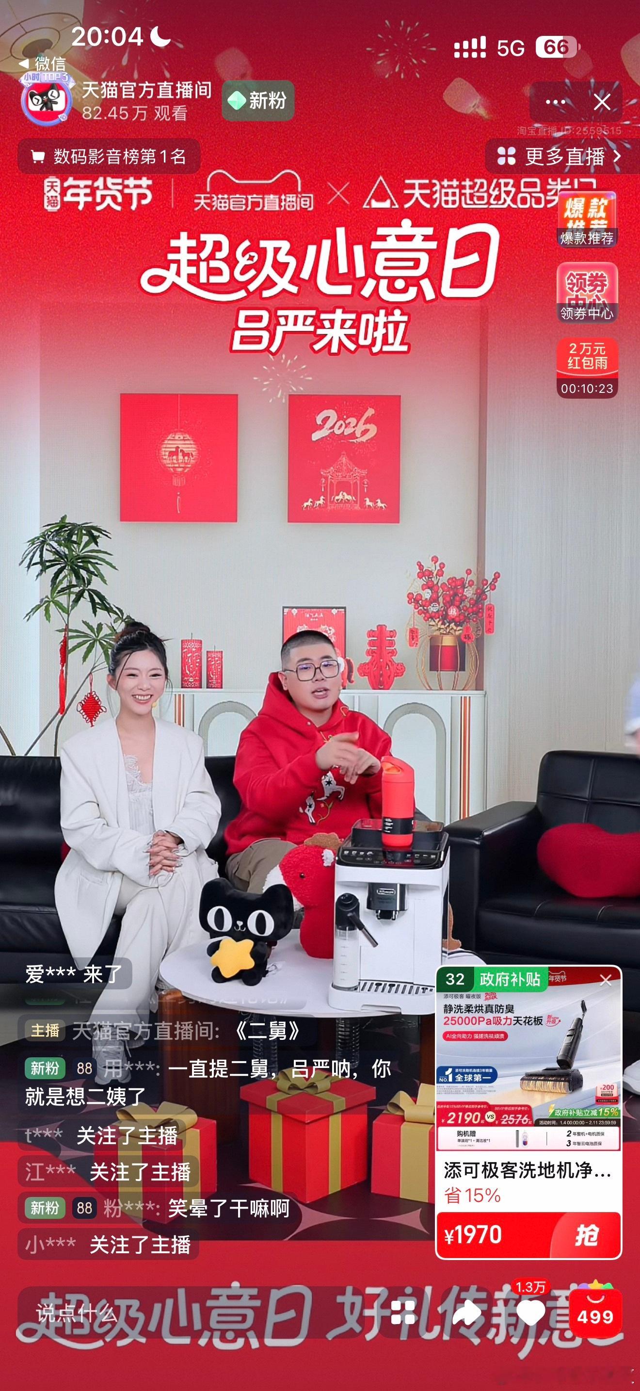 官方立减才是真划算，8.8折起轻松备齐年货！天猫官方直播间年货主理人请就位 2月