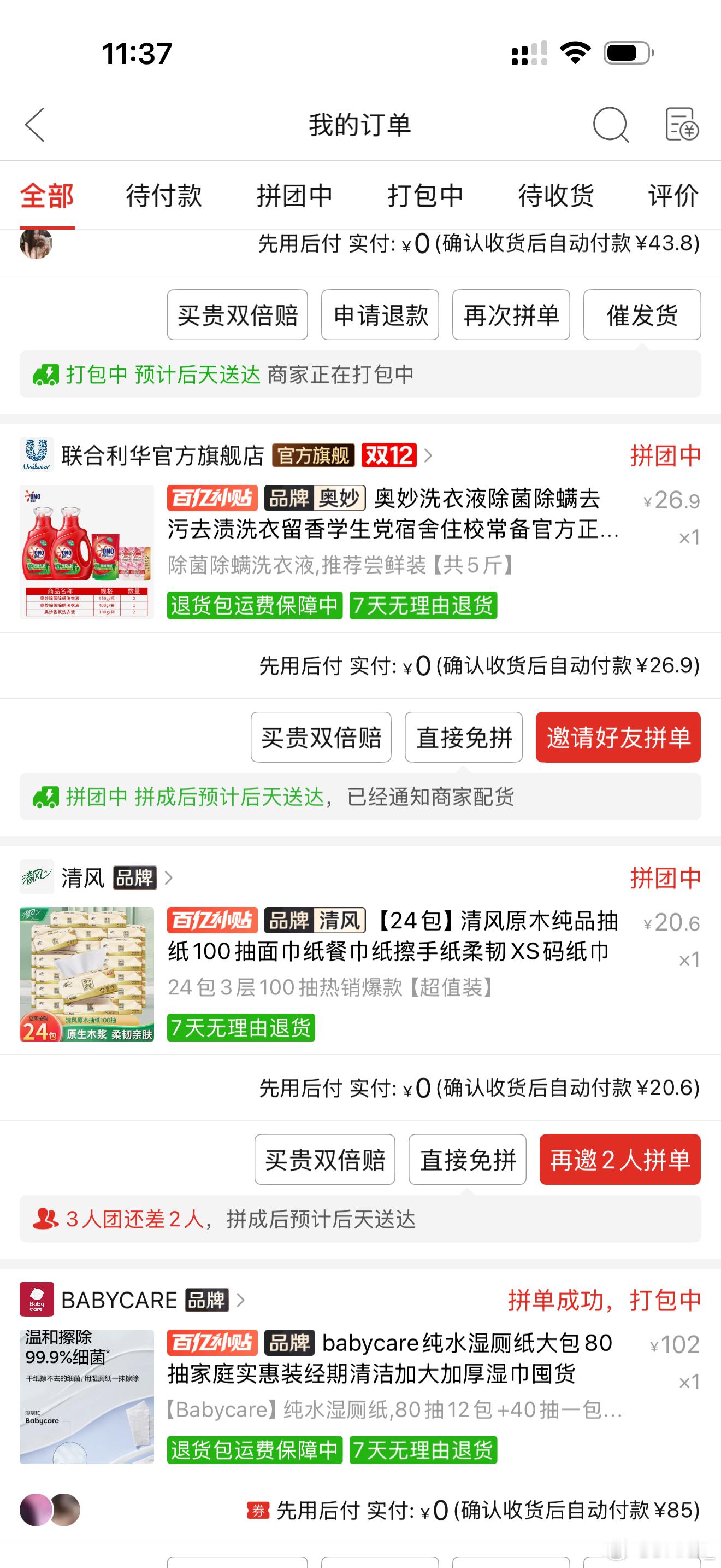 omg pdd百亿补贴进去有点出不来