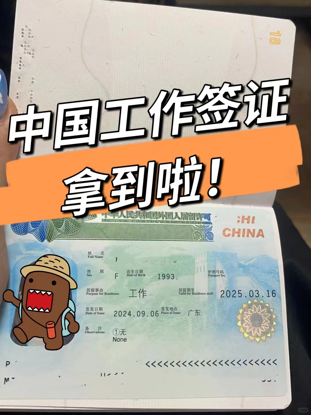 条件不好，也拿到了中国工作签证！
