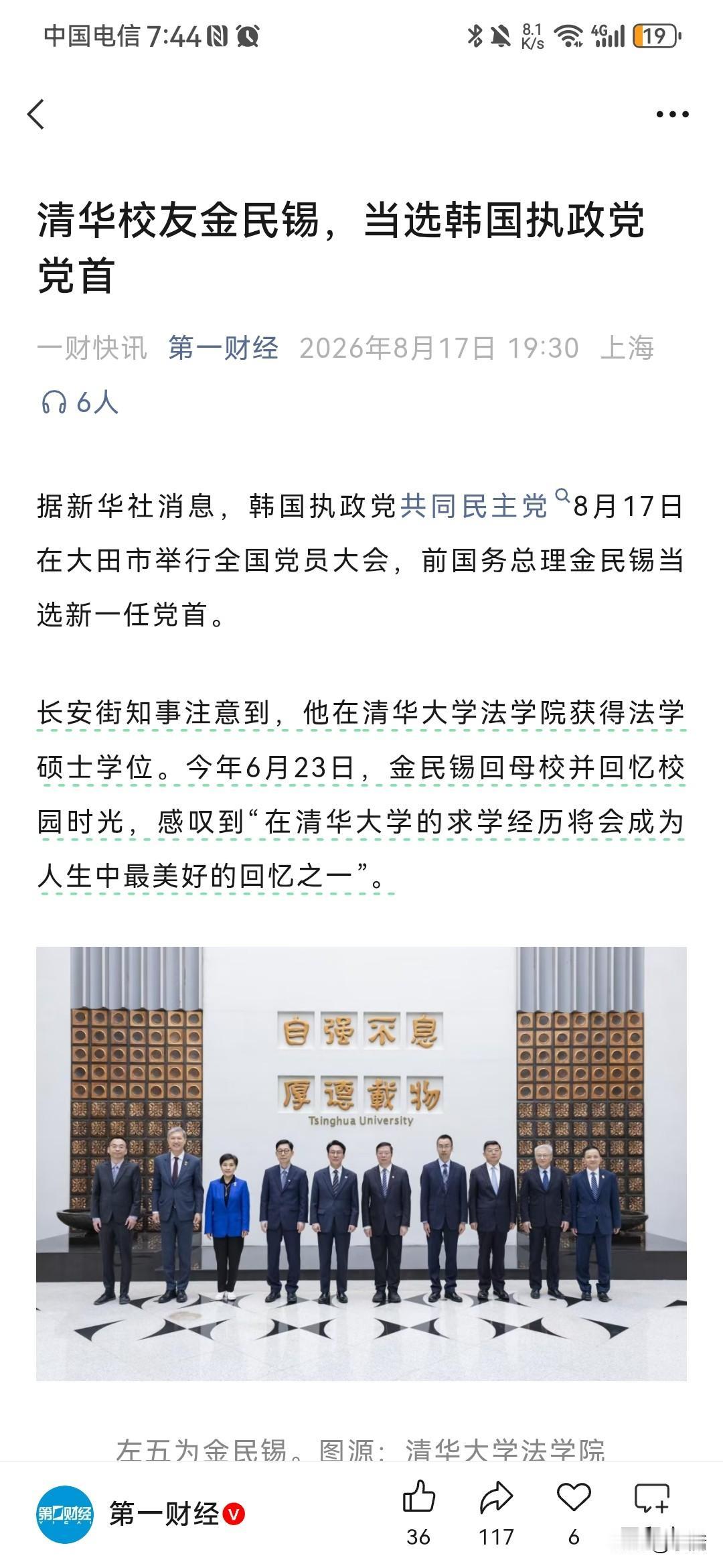 清华大学终于培养出来了真正的国际人才！根据第一财经报道，曾经在清华大学就读并并取