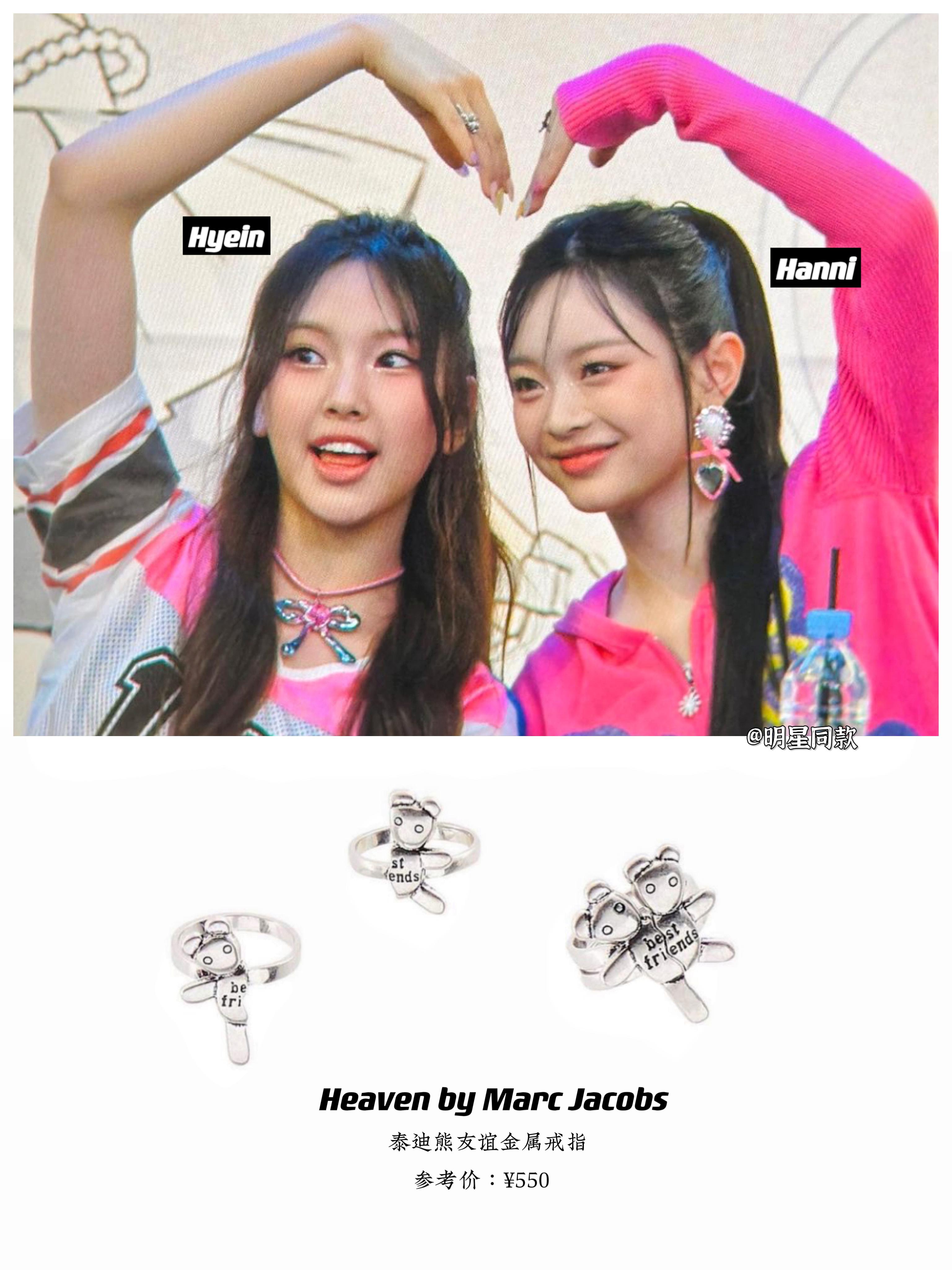NewJeans的IFC线下签售上，Hanni和Hyein戴了Heaven的“b
