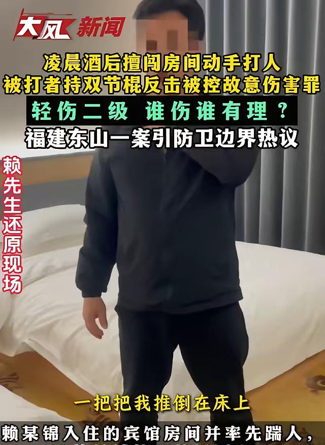 福建东山，赖某和员工出差住酒店，半夜2点左右，曾经的合伙人陈某突然闯进房间一脚把