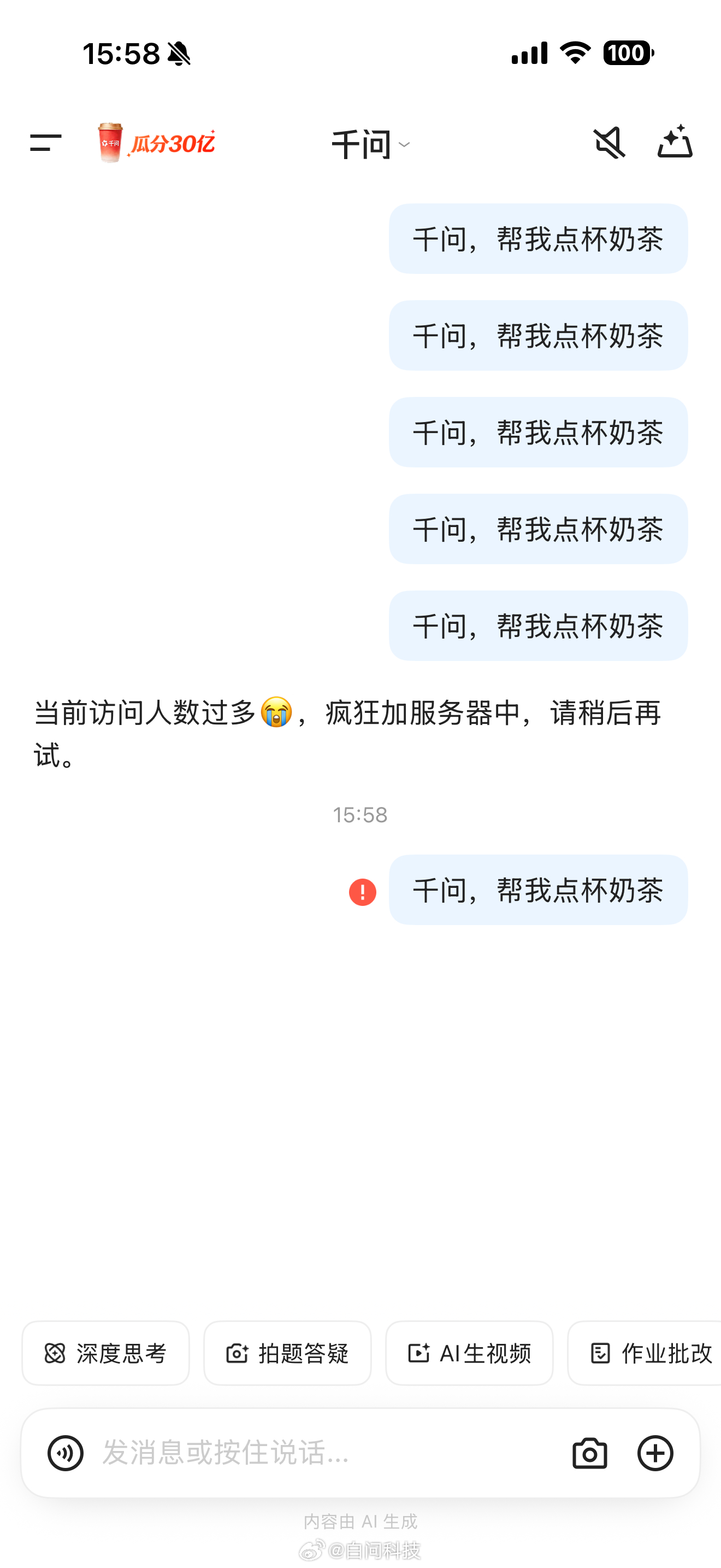 千问回应免费奶茶活动到现在了 还没喝上千问的免费奶茶没谁了… 