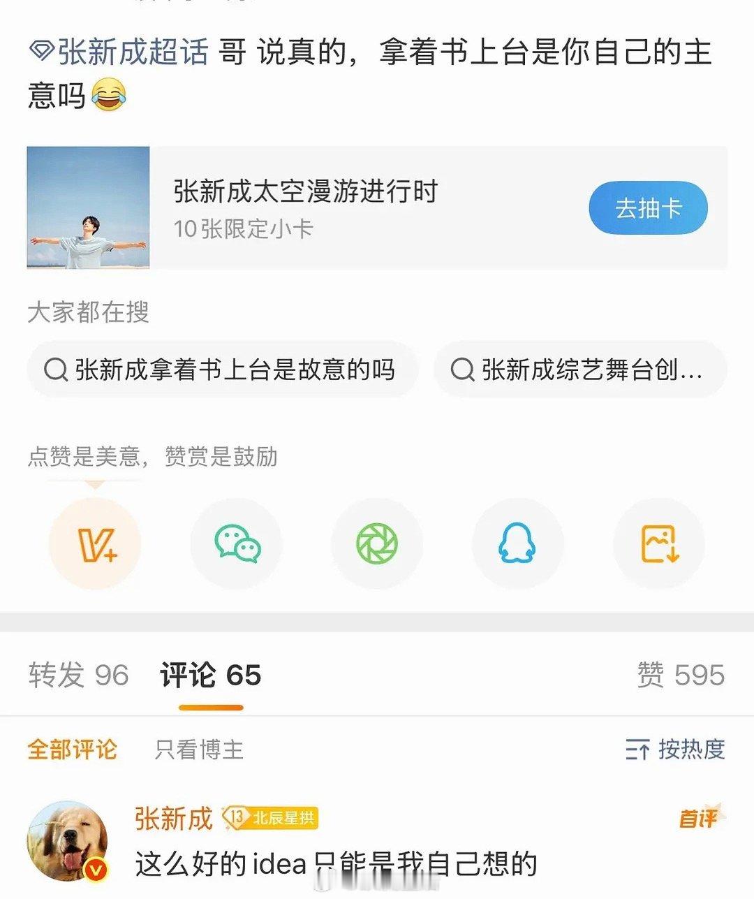 原来拿着演员的自我修养的书在音乐节唱歌的主意是张新成自己想的，音乐节还是专注舞台
