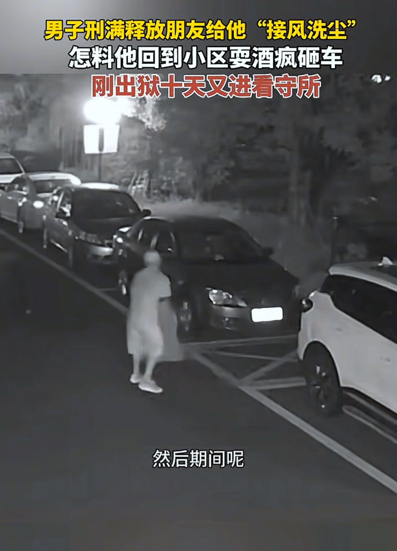 骨子里坏！安徽含山，一男子刚刑满释放，朋友为给他“接风洗尘”，就一块吃了饭，期间