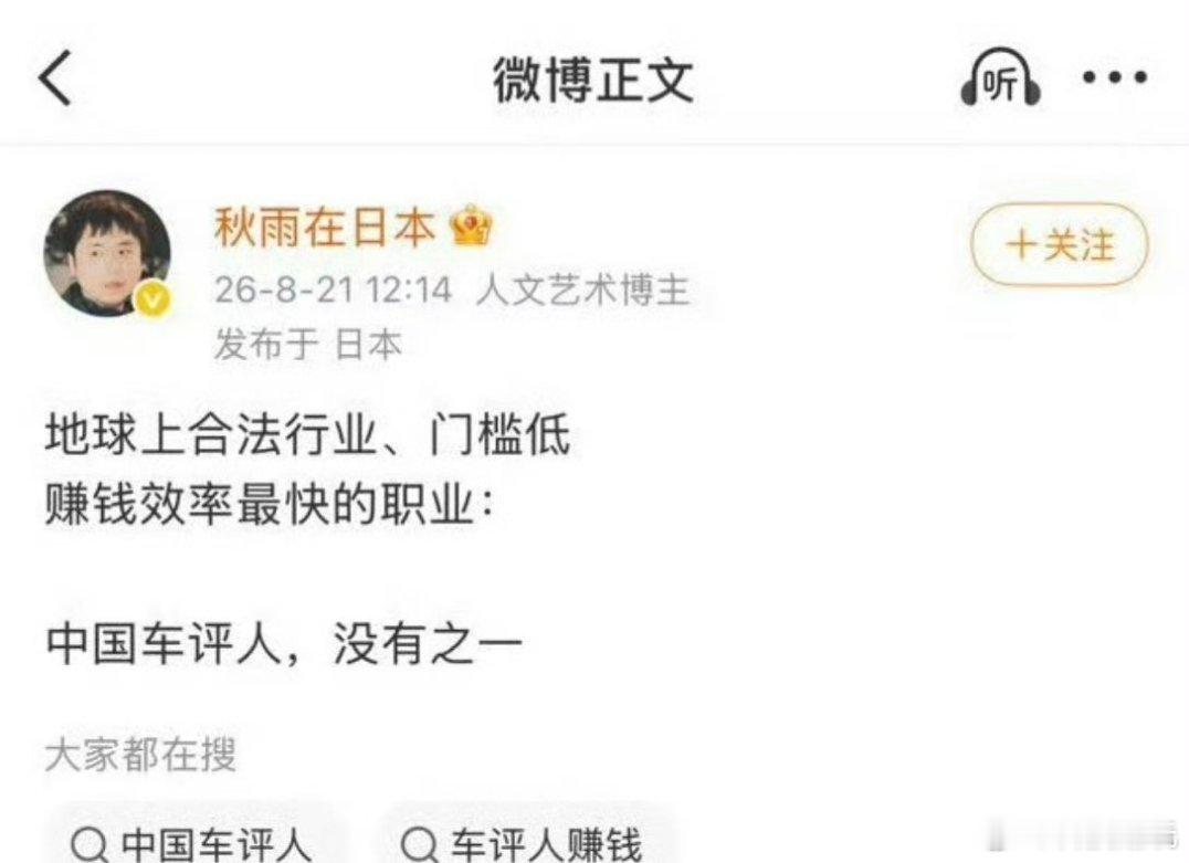 秋雨在日本刚刷到这微，去搜一下已经封号了