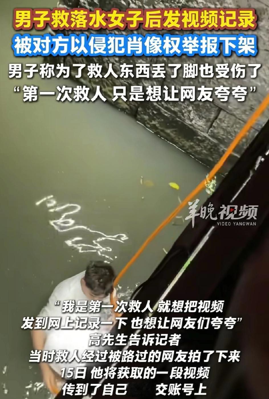 太让人心寒了
一男子救下落水的女子
反而被女子举报了
男子救下落水的女子后本想着