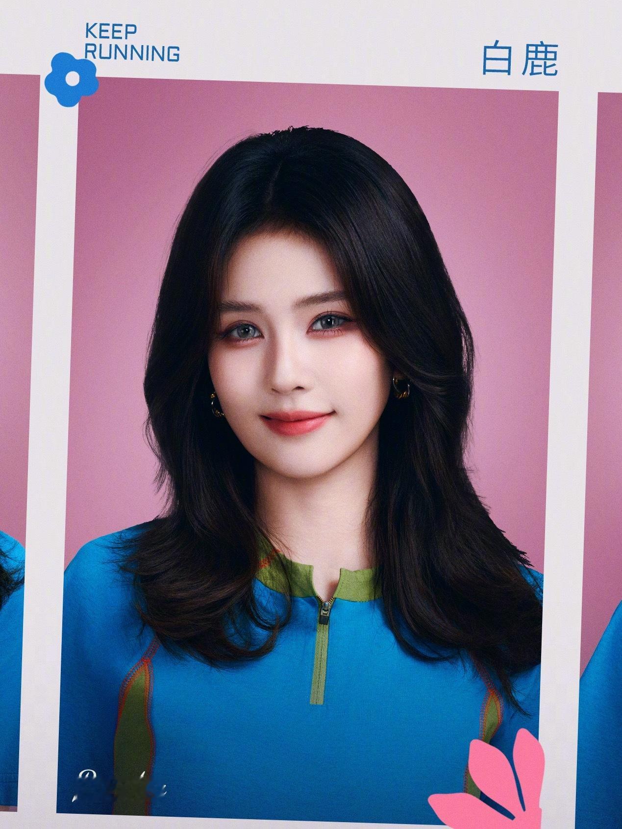 奔跑吧收官怎么有一个女孩这么美  白鹿你美我一大跳！！ 