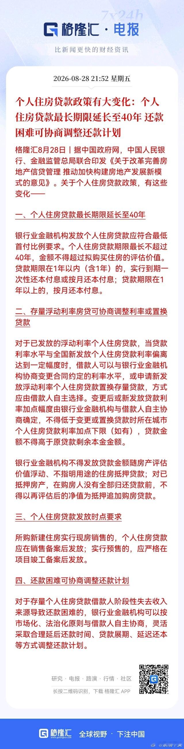 房贷40年 退休还贷30岁买房，贷满40年，70岁还清？按65岁退休，退休之后还