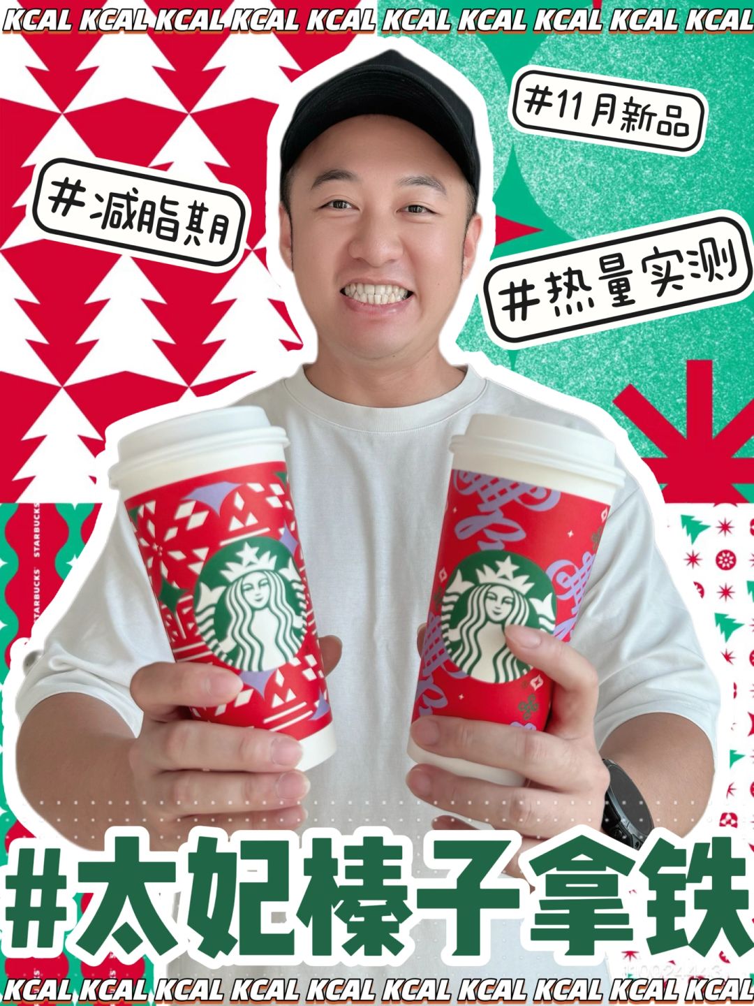 星巴克新品热量‼️太妃榛子拿铁🎄又过一年了