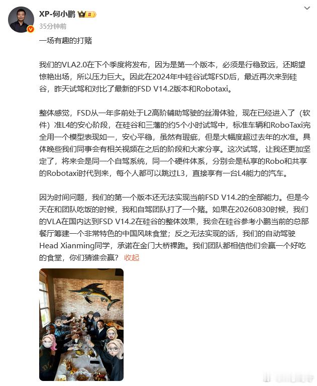 何小鹏和自动驾驶团队员工打赌有趣，主要虽然我很期待小鹏的VLA2.0追平特斯拉F