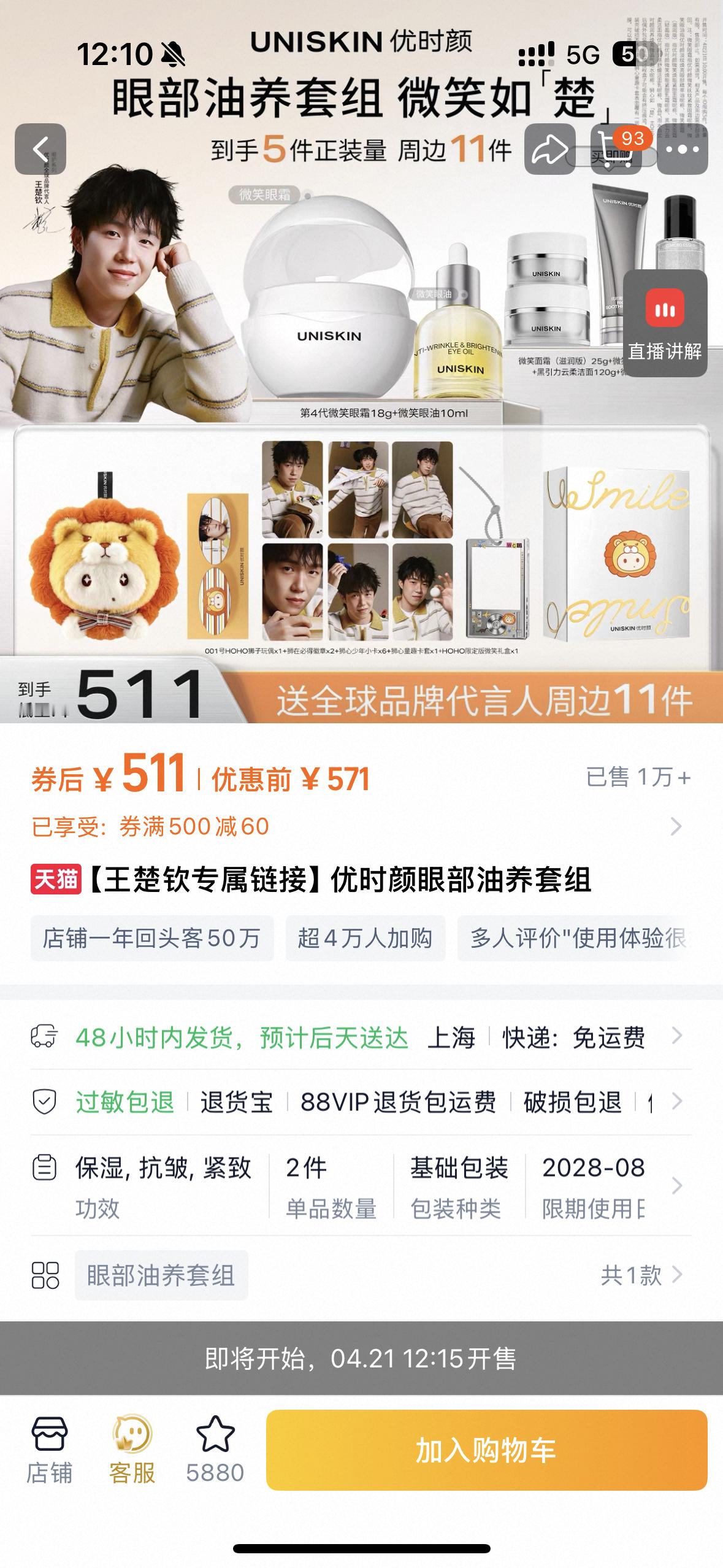 看起来12:15要补货没抢到的头头妈可以蹲蹲 