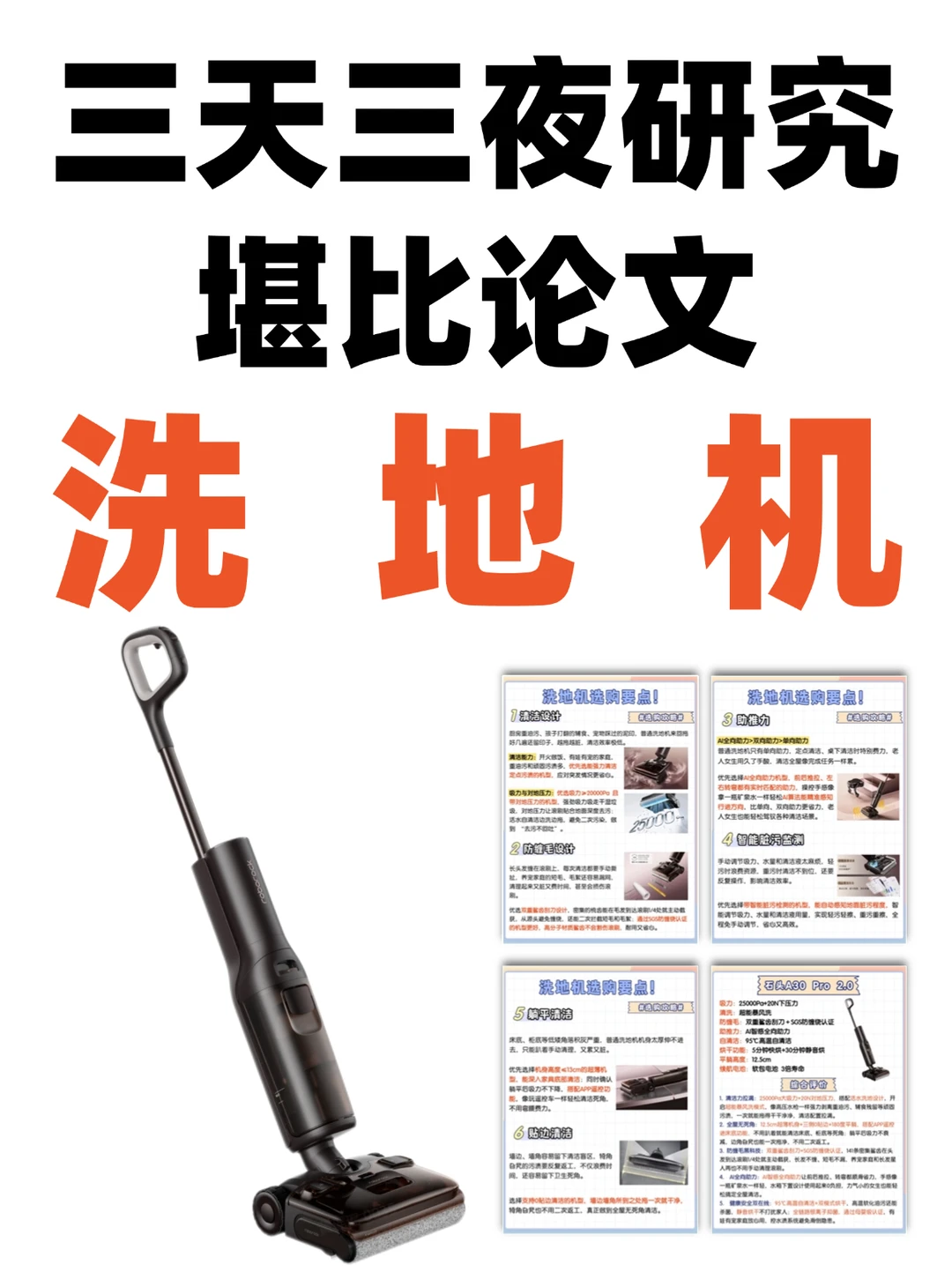堪比论文，2026年洗地机怎么选