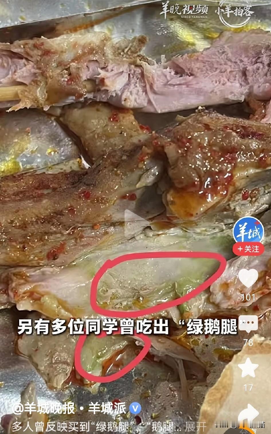 关于鹅腿这个事，
现在的问题是鸭腿还是鹅腿不重要了，重要的是有多名同学曾经发现烤