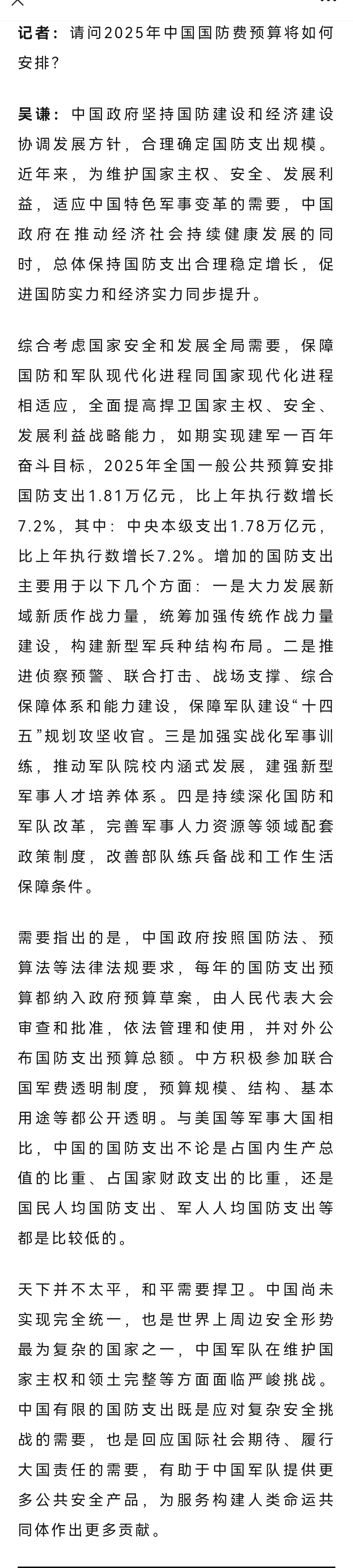 2025年全国一般公共预算安排国防支出1.81万亿元，比上年执行数增长7.2%。