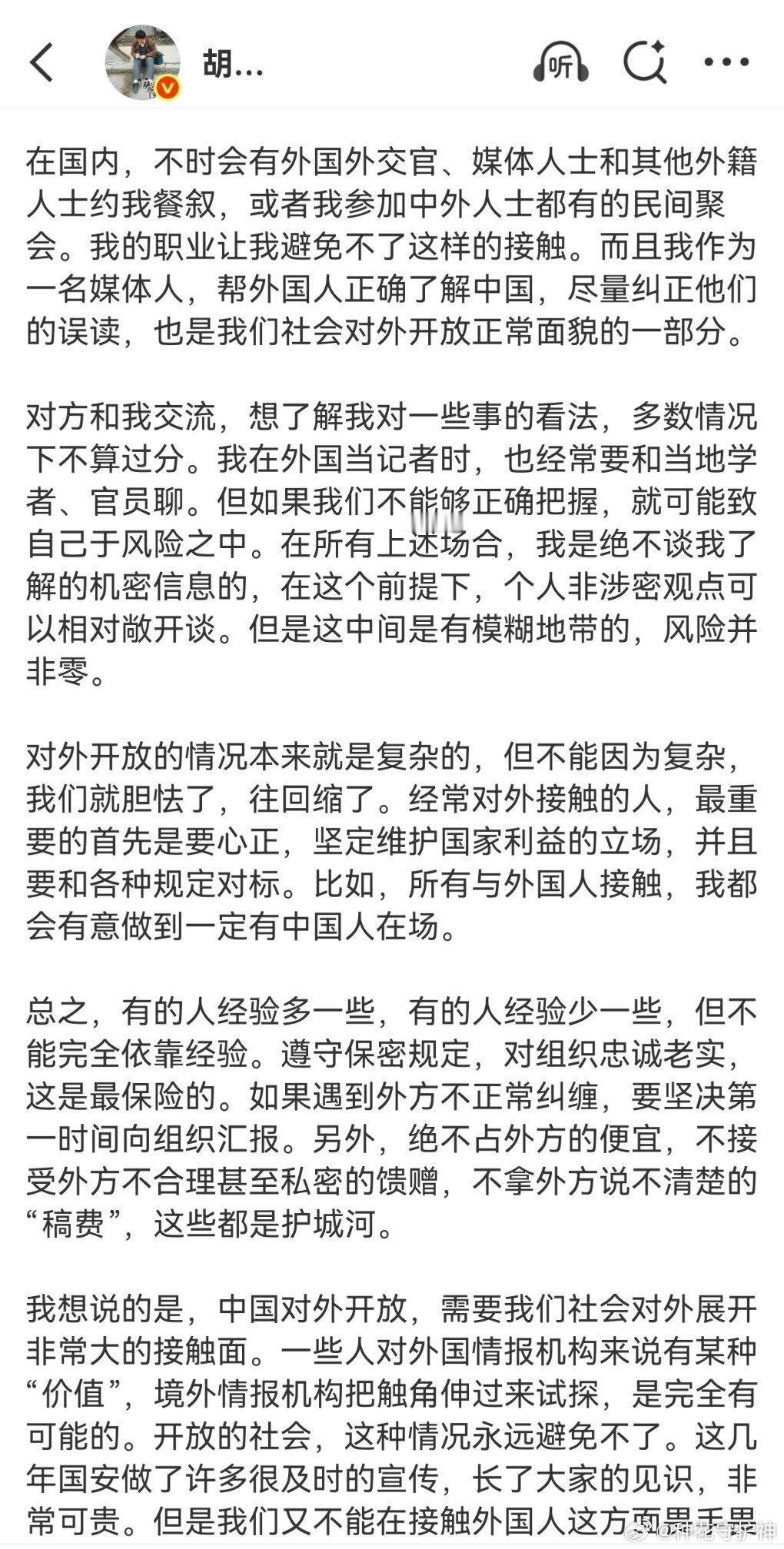 胡锡进前几天，又对反间谍工作说三道四了。通篇，没有一段话，能站得住脚，可惜的是，