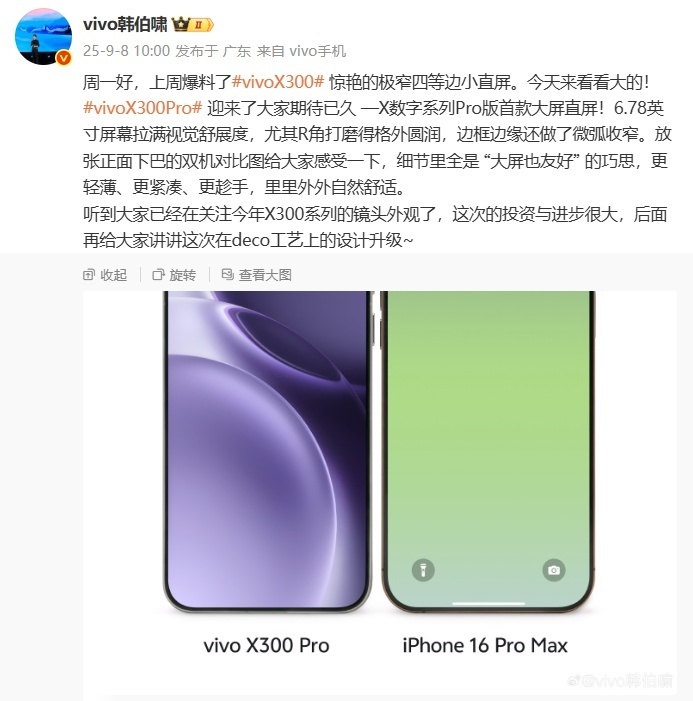 vivo X300 Pro和iPhone 16 Pro Max同框了，vivo宣