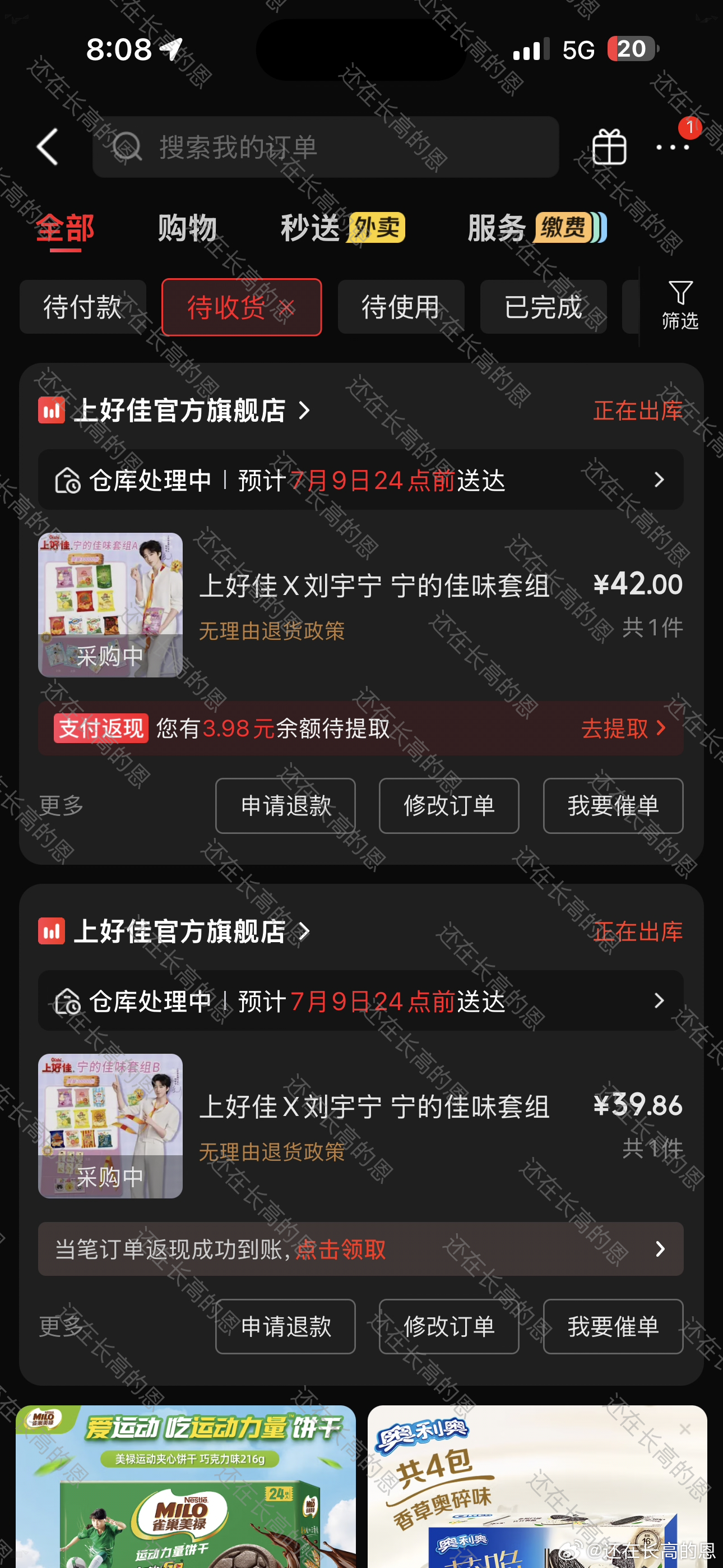 刘宇宁上好佳品牌代言人  暴躁了一整个晚上终于买到了～ 开心开心！💜 （太高兴