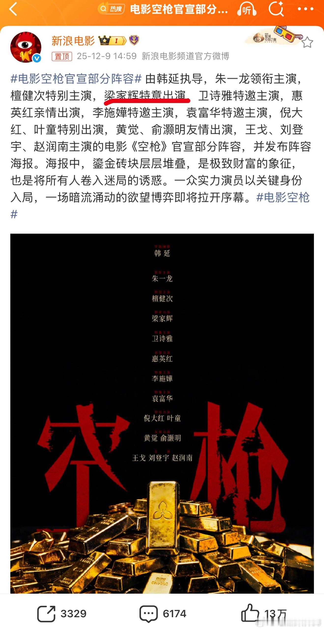 特意出演是什么抬头？究竟有多特意。第一次见一个电影官宣这么多抬头的，领衔主演、特