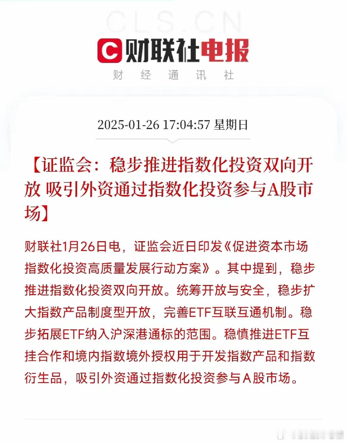 证监会：稳步推进指数化投资双向开放，吸引外资通过指数化投资参与A股市场 