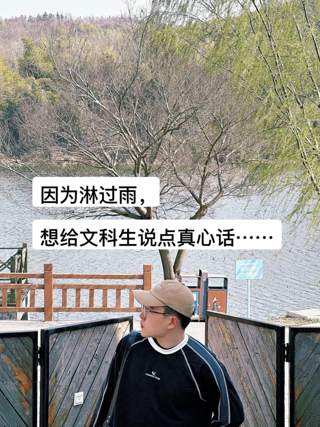 因为淋过雨，想给文科生说点真心话…