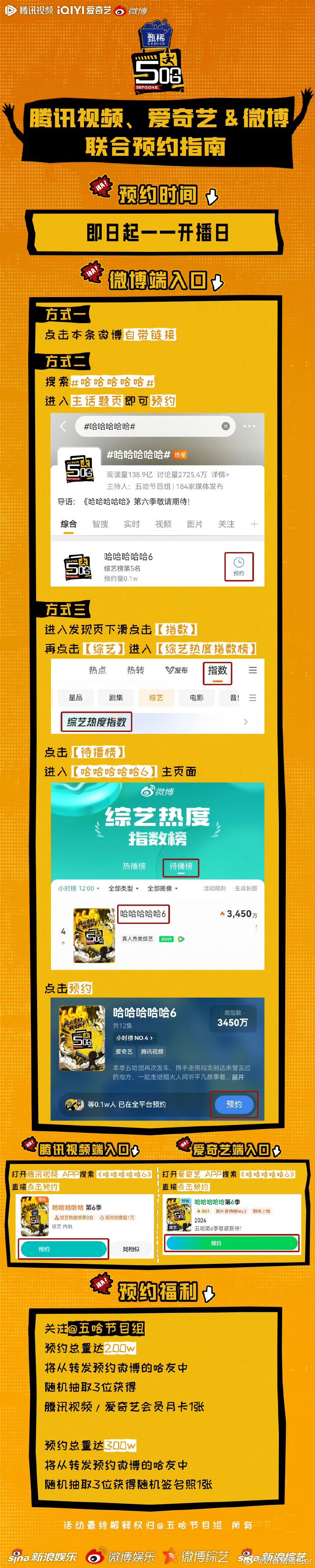 爱奇艺五哈6预约开启 来预约啦期待鹿晗