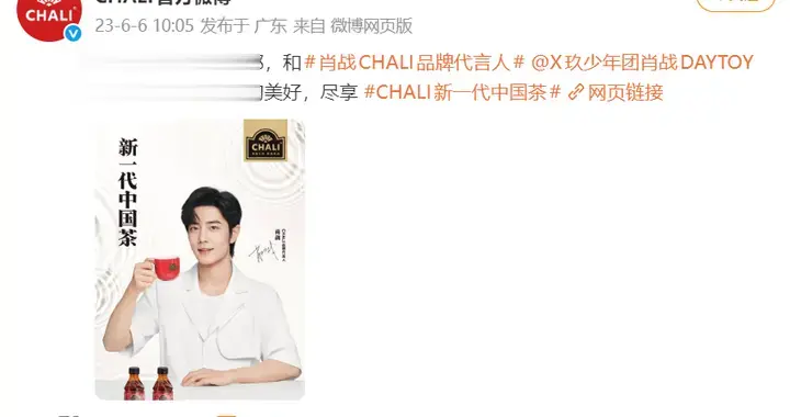 茶里成老赖：被执行超1.4亿元，曾请肖战代言