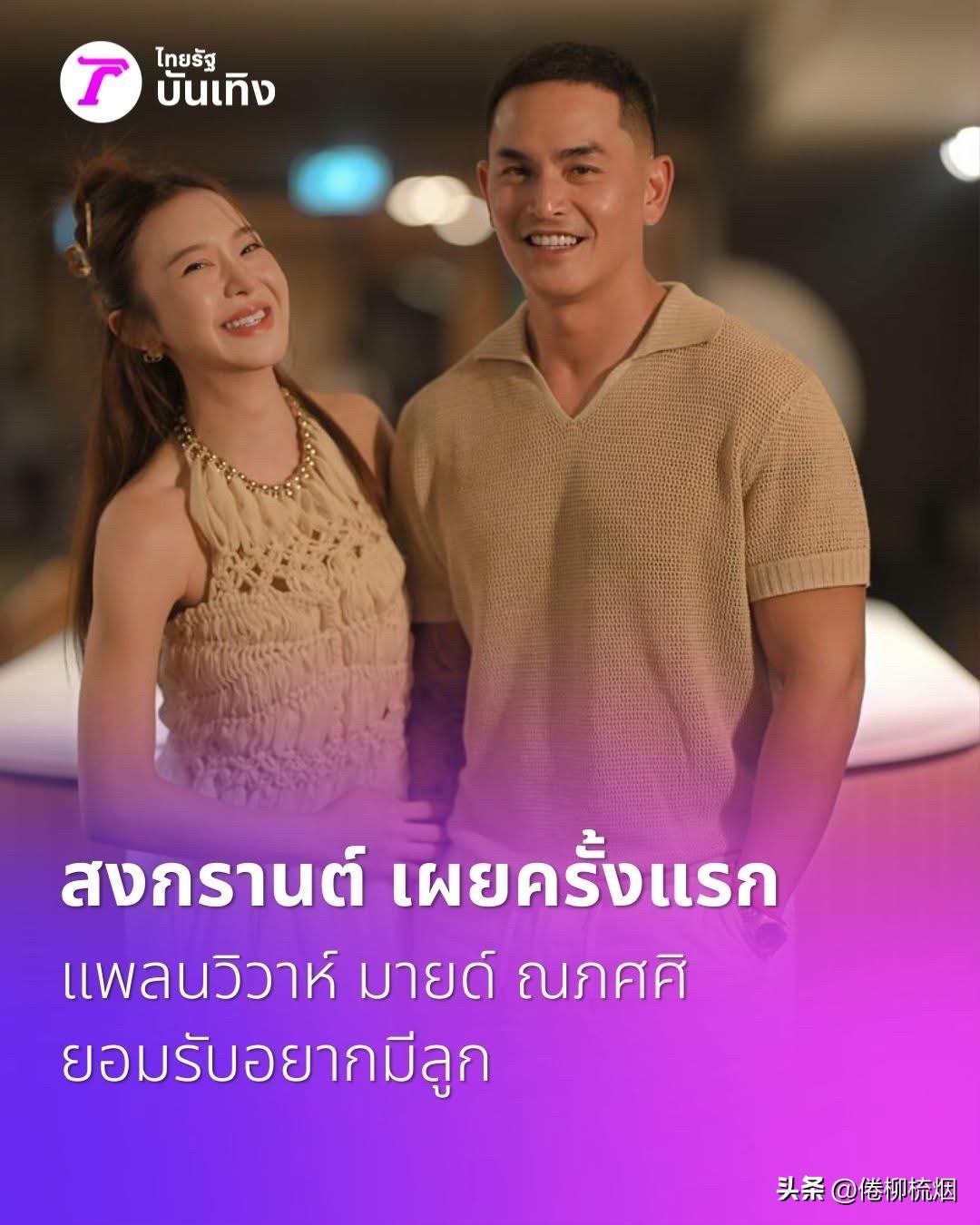 宋干Songkarn：预计3年左右结婚，已经考虑要孩子了。。