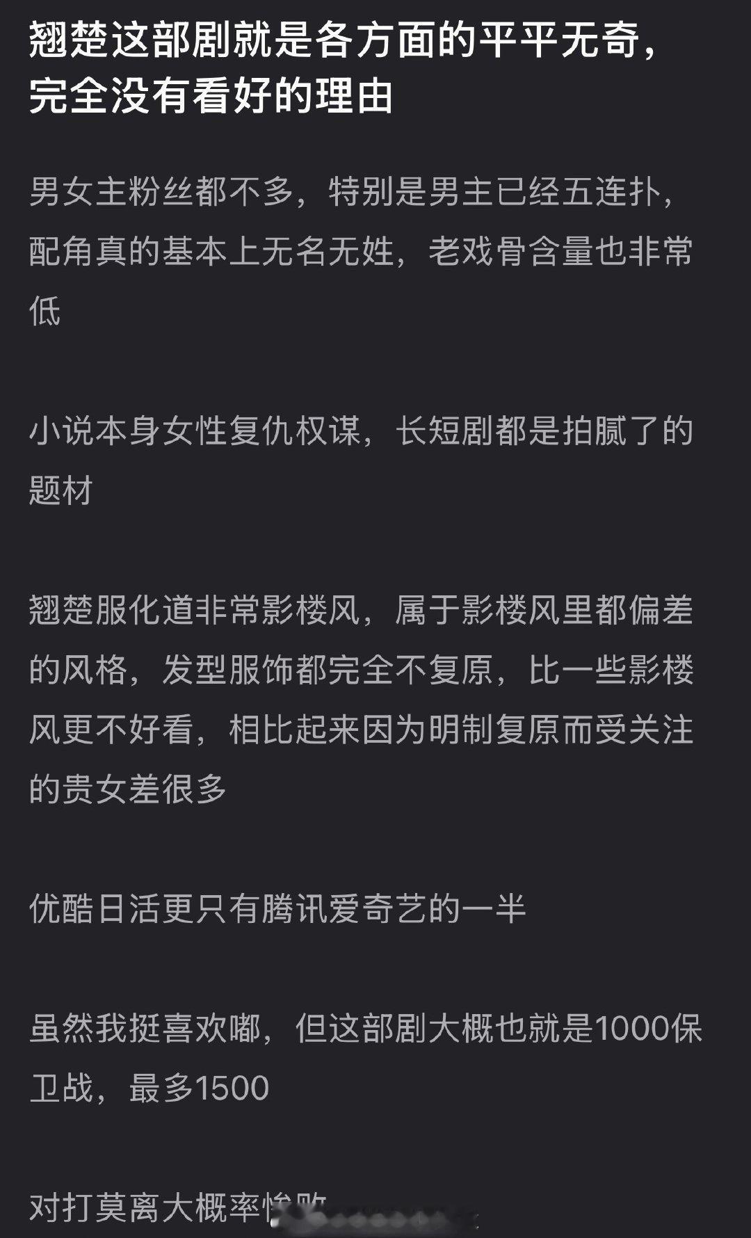网友评价陈都灵、周翊然的翘楚 各方面平平无奇：男主五连扑，题材不新颖，服化道影楼
