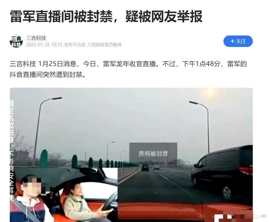 雷军直播时突然被封 近日，雷军在抖音直播时突然被封引发了广泛关注。从表面看，网友