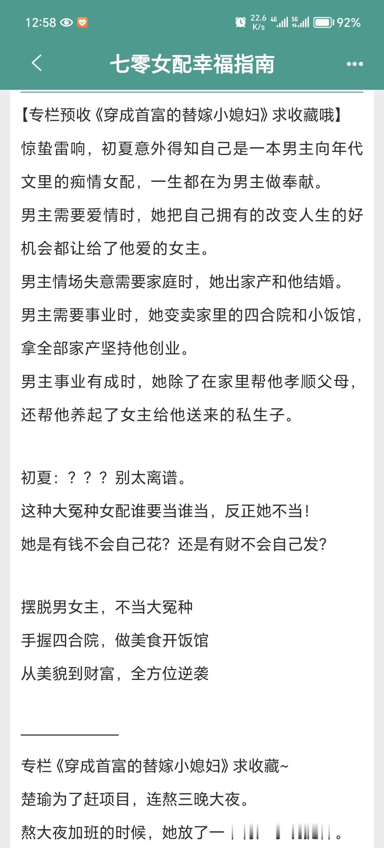 #扫文记录#⒈«七零女配幸福指南» by舒书书 推荐指数:⭐⭐⭐⭐。整体来说还不