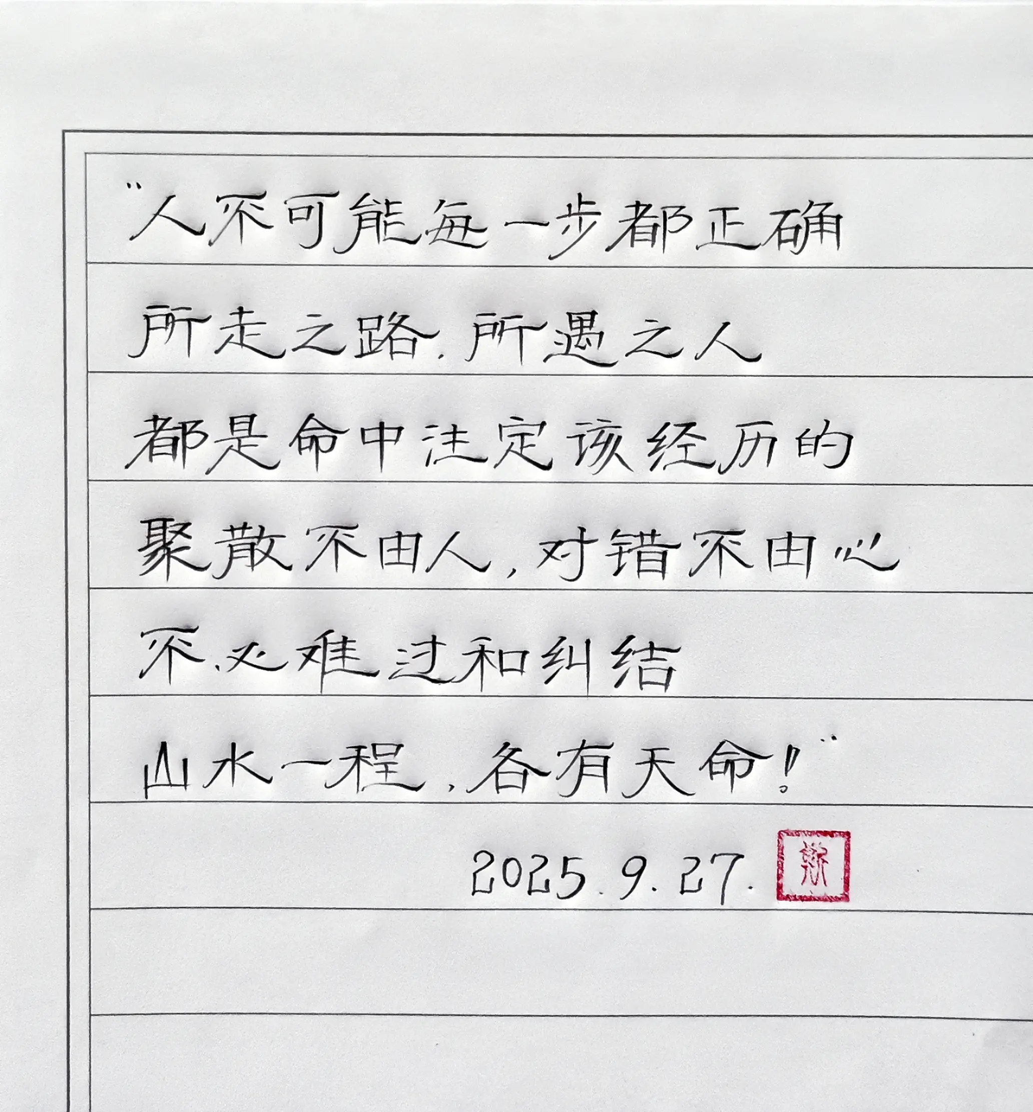 手写文字 感悟 摘抄 文案 写字是一种生活