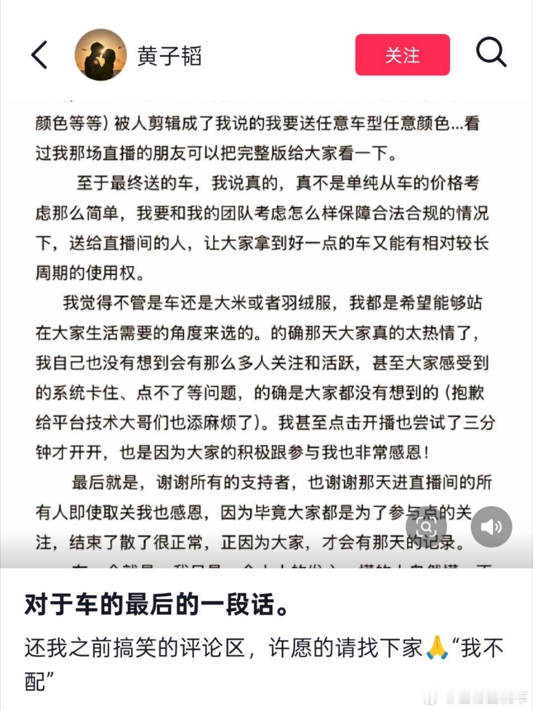 黄子韬发文回应送车事件 我国反不正当竞争法里第十条规定了，抽奖最高奖奖品价值不能