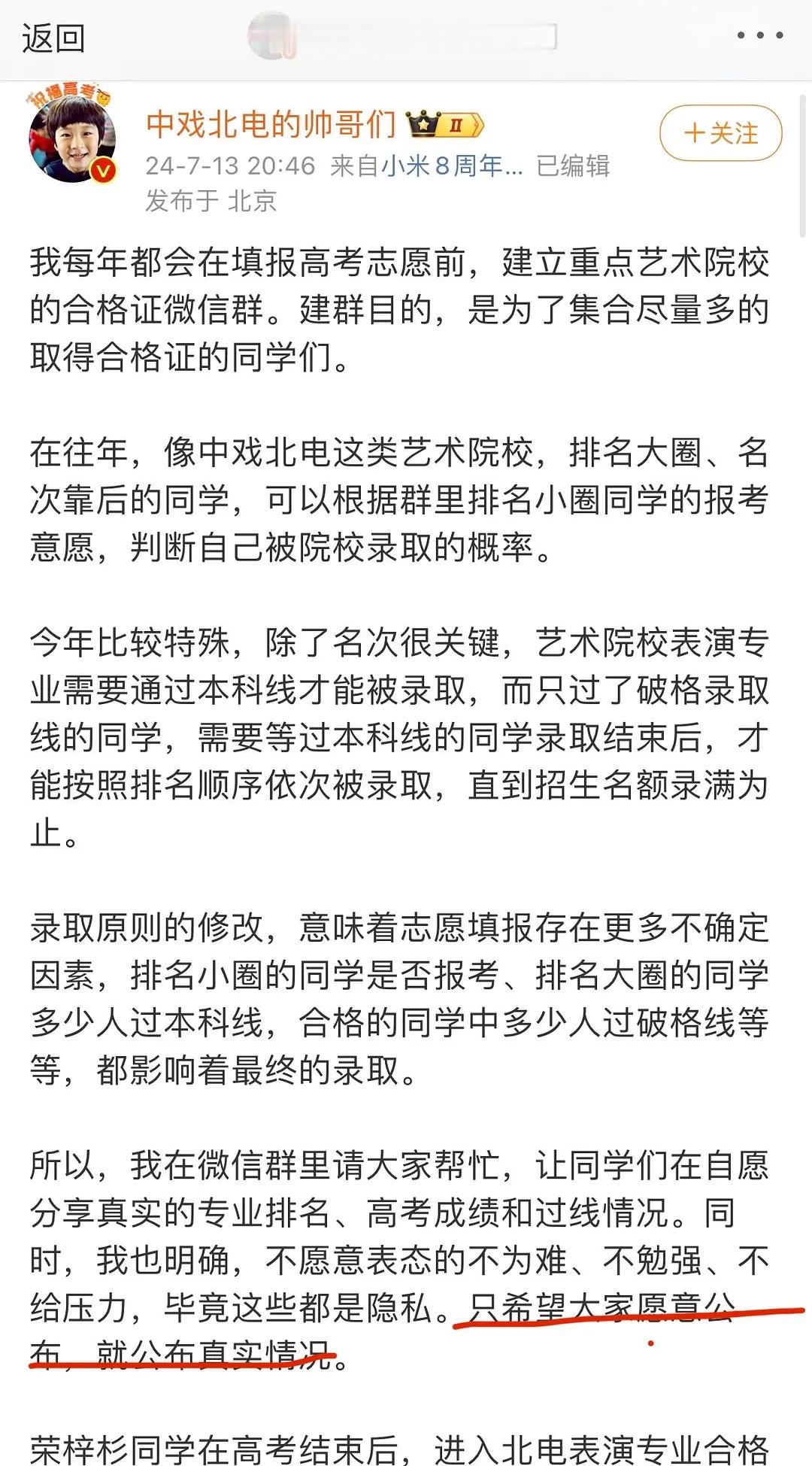 荣梓杉拉黑中戏北电博主，荣梓杉在艺考大V的北电摸底群，和群里的同学们说去北电，填