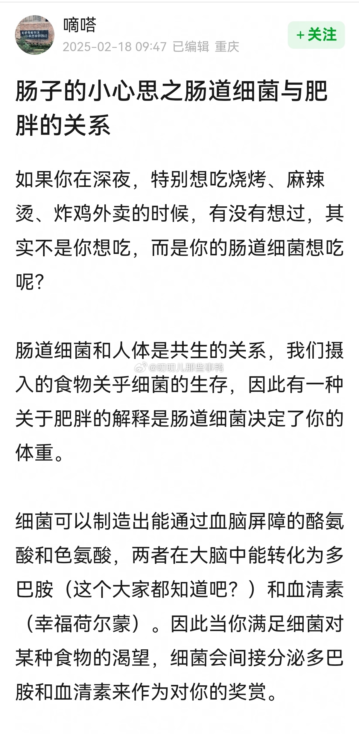 搬→肠子的小心思之肠道细菌与肥胖的关系~[哆啦A梦吃惊][哆啦A梦吃惊] 