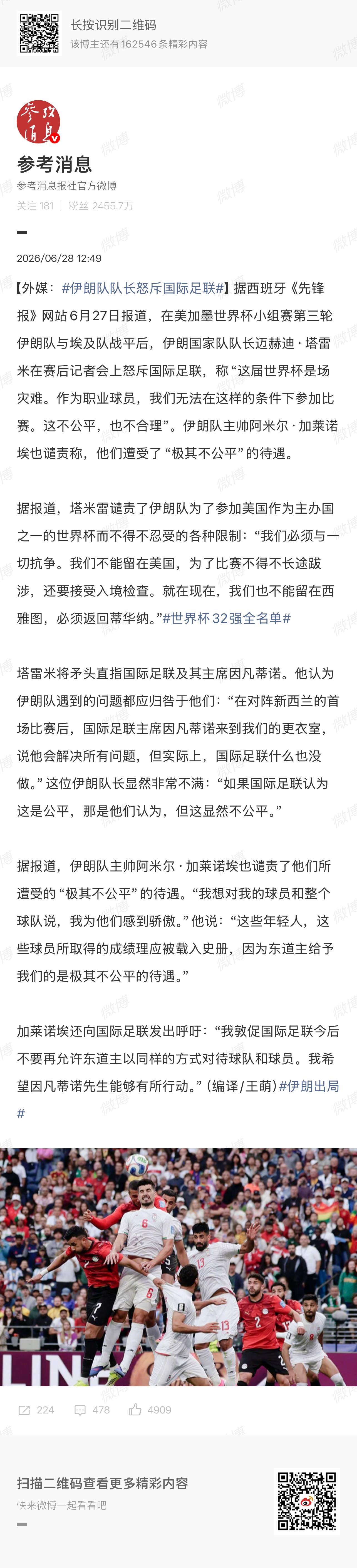 伊朗队队长怒斥国际足联国际足联不敢说美国的 