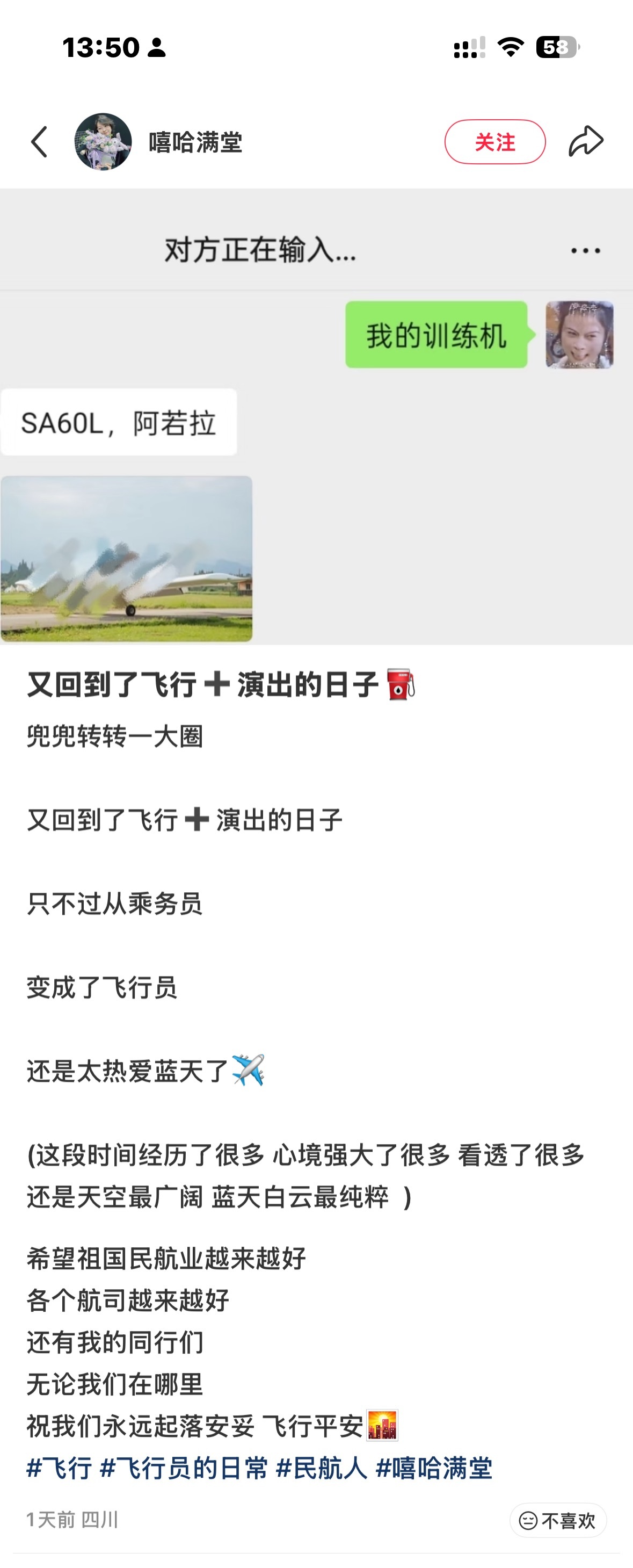 刷微博暂停，让我们恭喜这个嘻哈当上了飞行员！之前直播的时候，粉丝问选错了人生道路