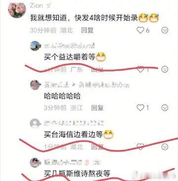 《买个益达嚼着等》《买个海信边看边等》《买几瓶斯维诗熬夜等》苏醒粉丝真的天天都是
